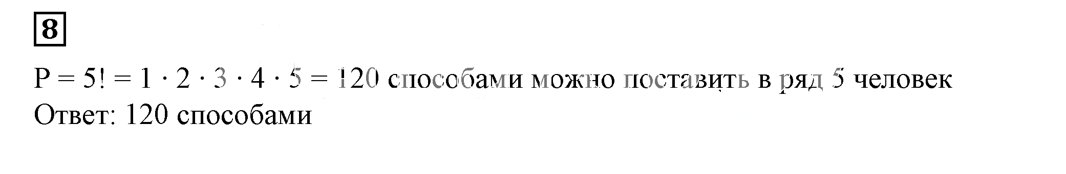 Решение 5. номер 8 (страница 185) гдз по алгебре 7 класс Дорофеев, Суворова, учебник