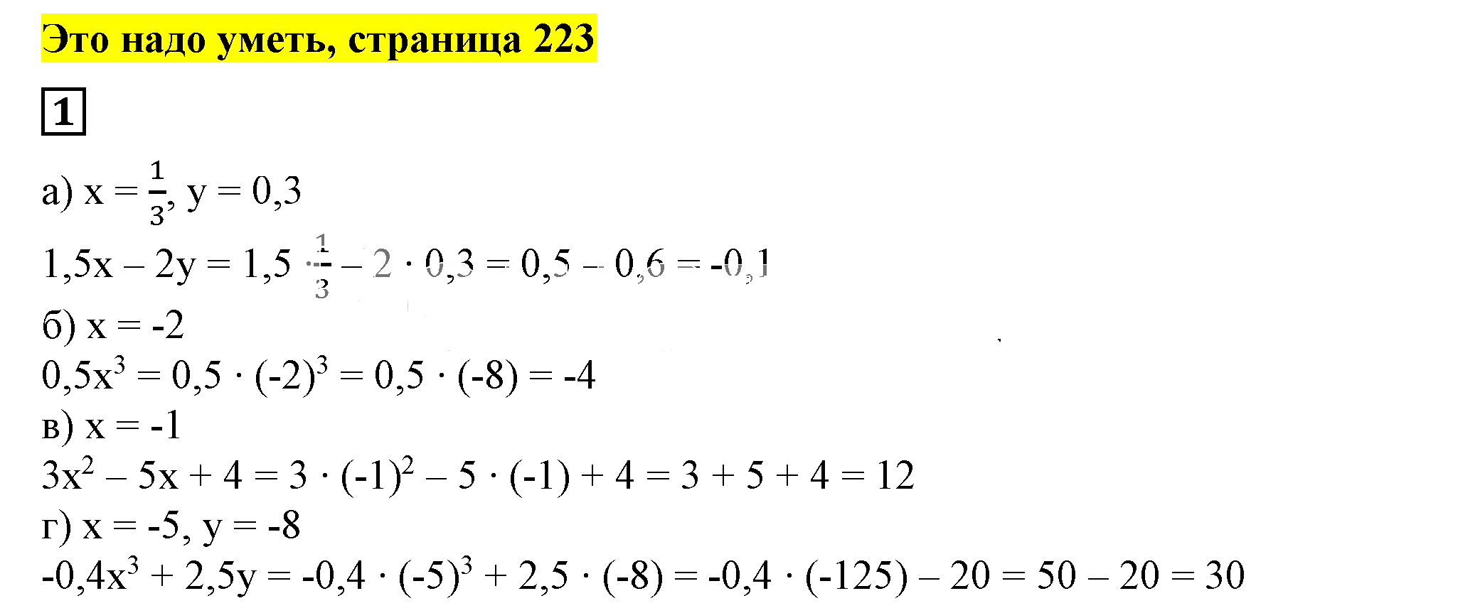 Решение 5. номер 1 (страница 223) гдз по алгебре 7 класс Дорофеев, Суворова, учебник