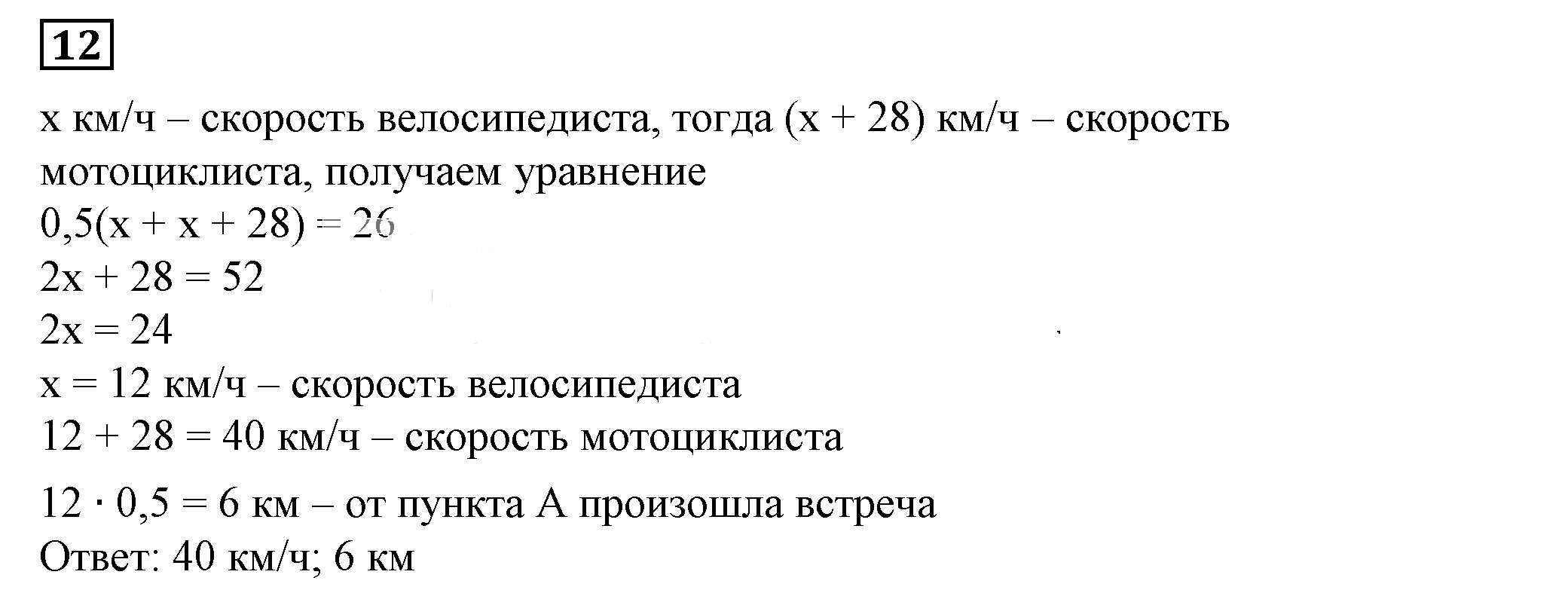 Решение 5. номер 12 (страница 223) гдз по алгебре 7 класс Дорофеев, Суворова, учебник