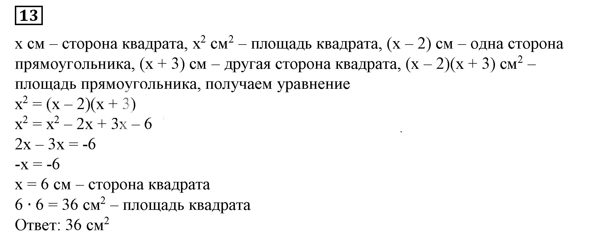 Решение 5. номер 13 (страница 223) гдз по алгебре 7 класс Дорофеев, Суворова, учебник