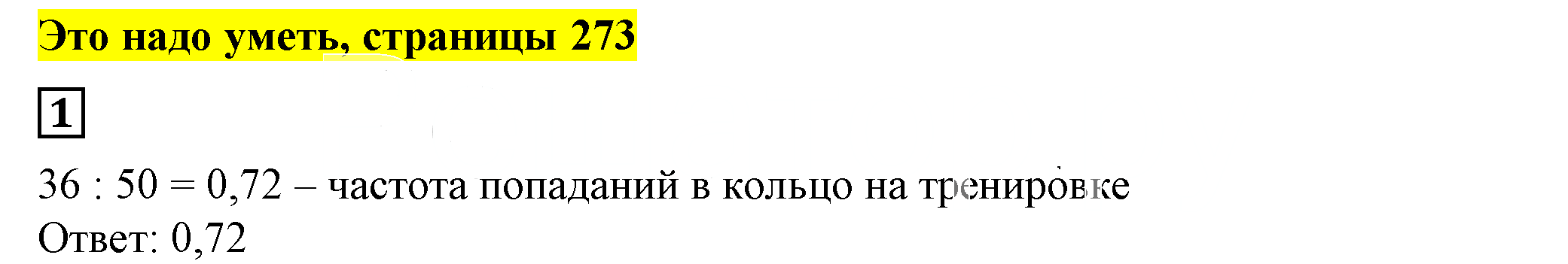 Решение 5. номер 1 (страница 273) гдз по алгебре 7 класс Дорофеев, Суворова, учебник