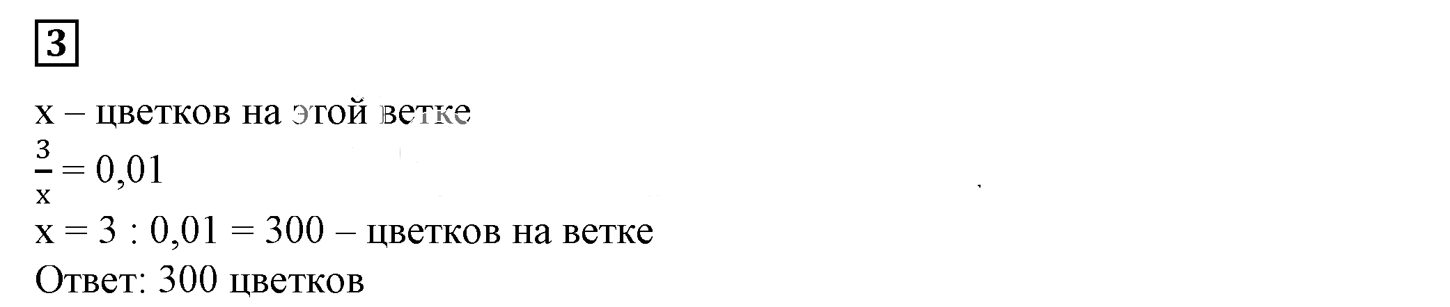 Решение 5. номер 3 (страница 273) гдз по алгебре 7 класс Дорофеев, Суворова, учебник