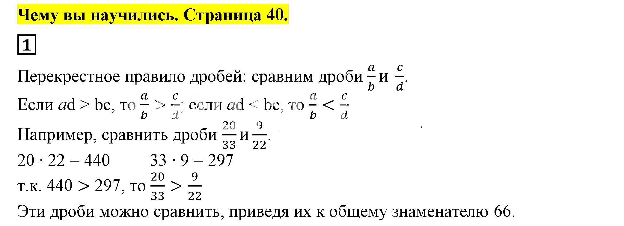 Решение 5. номер 1 (страница 40) гдз по алгебре 7 класс Дорофеев, Суворова, учебник