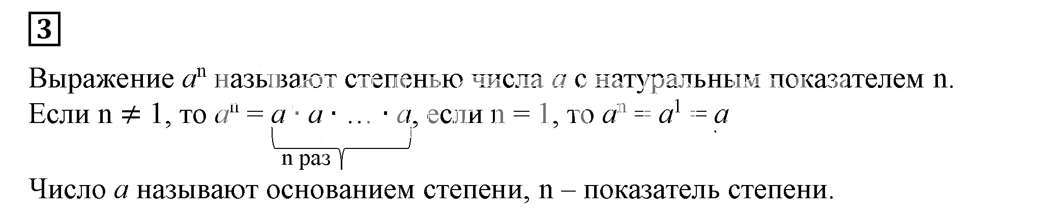 Решение 5. номер 3 (страница 40) гдз по алгебре 7 класс Дорофеев, Суворова, учебник