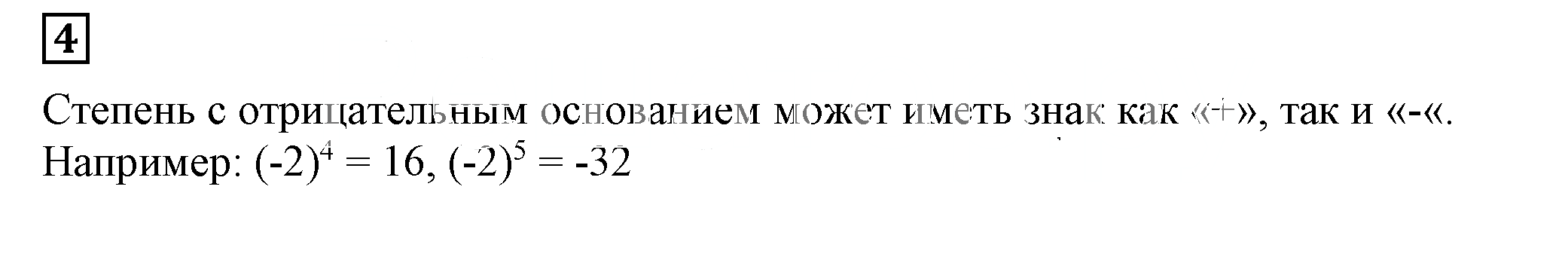 Решение 5. номер 4 (страница 40) гдз по алгебре 7 класс Дорофеев, Суворова, учебник