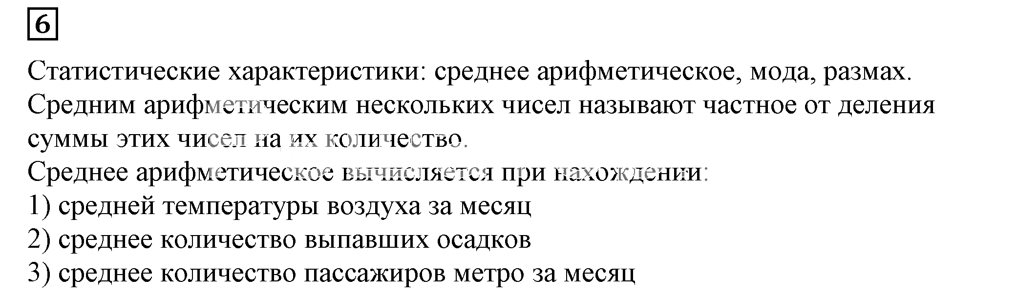 Решение 5. номер 6 (страница 40) гдз по алгебре 7 класс Дорофеев, Суворова, учебник