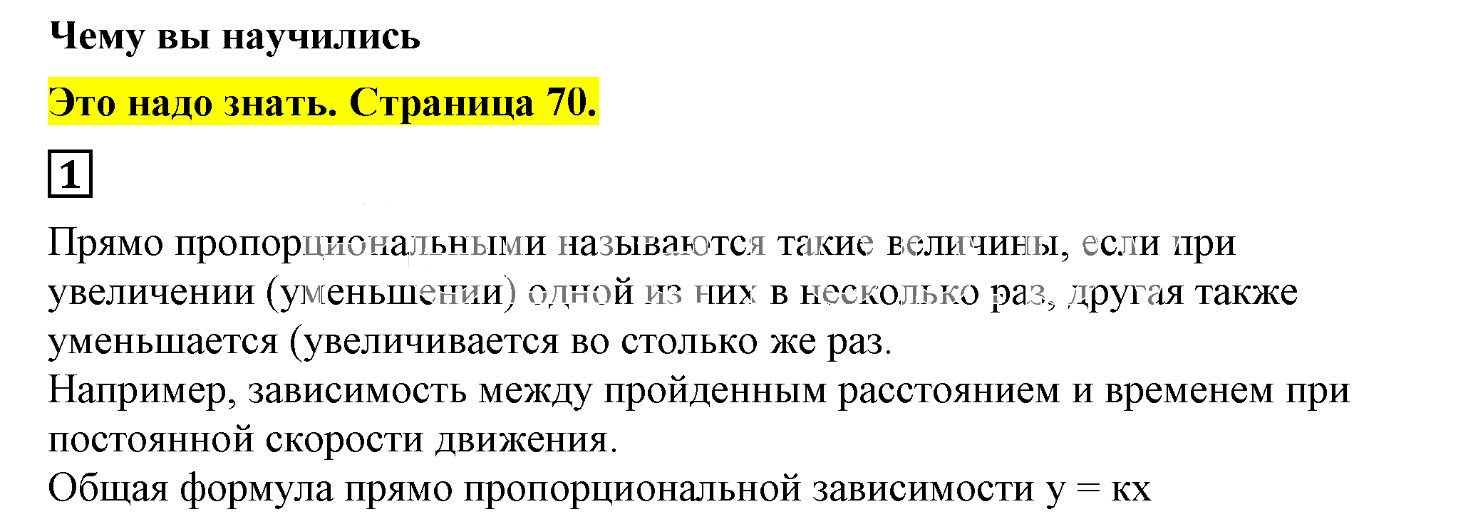 Решение 5. номер 1 (страница 70) гдз по алгебре 7 класс Дорофеев, Суворова, учебник