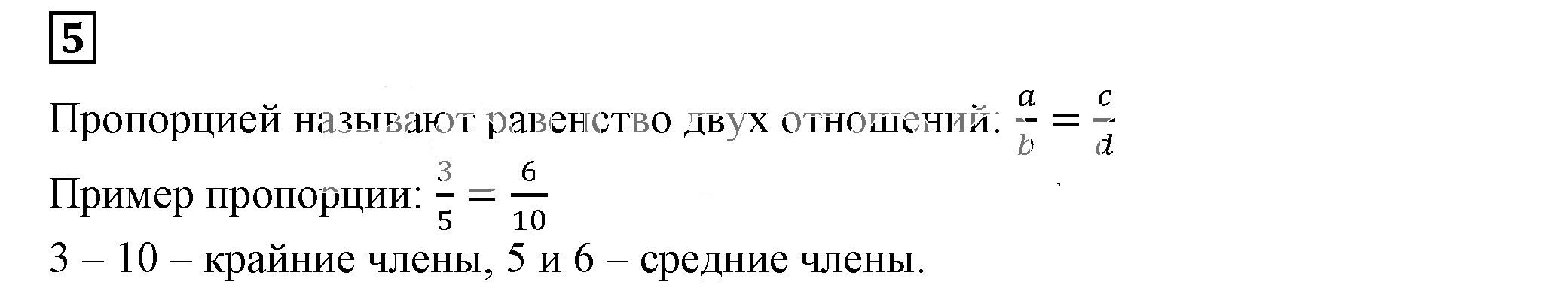 Решение 5. номер 5 (страница 70) гдз по алгебре 7 класс Дорофеев, Суворова, учебник