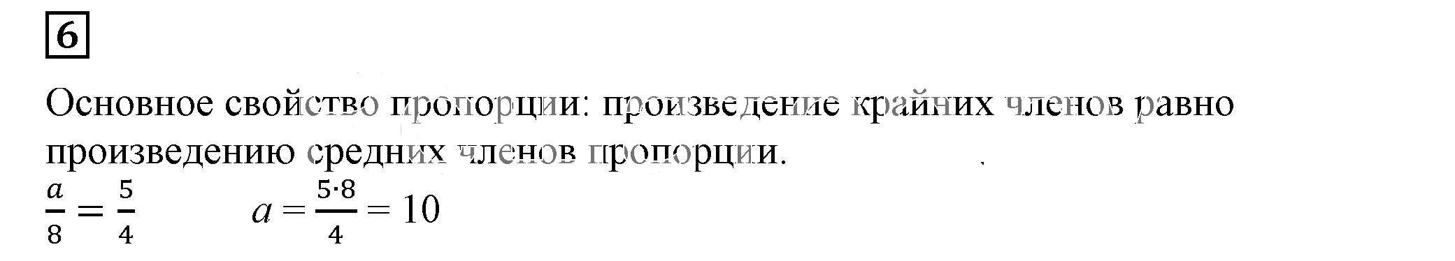 Решение 5. номер 6 (страница 70) гдз по алгебре 7 класс Дорофеев, Суворова, учебник