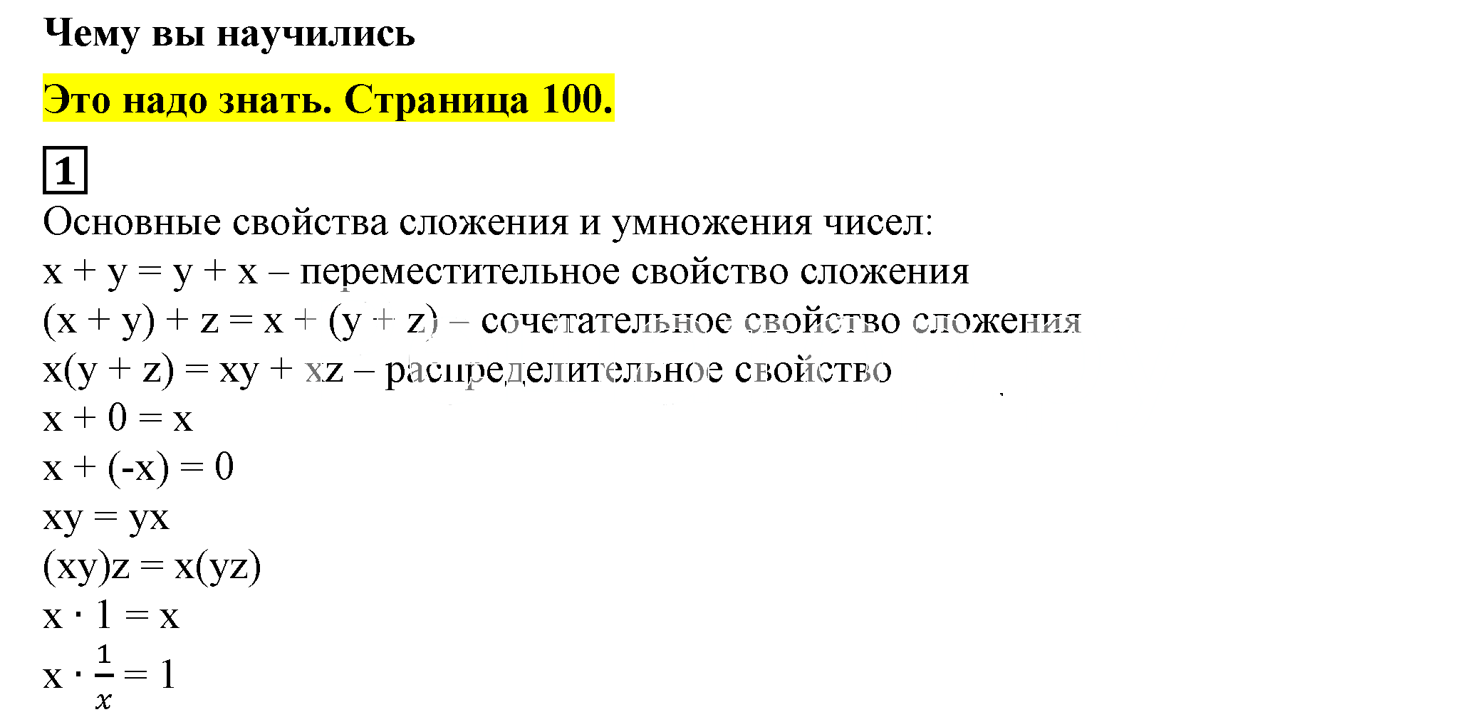 Решение 5. номер 1 (страница 100) гдз по алгебре 7 класс Дорофеев, Суворова, учебник