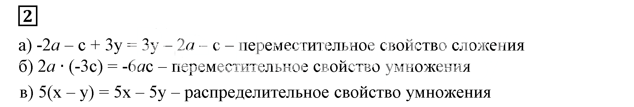 Решение 5. номер 2 (страница 100) гдз по алгебре 7 класс Дорофеев, Суворова, учебник