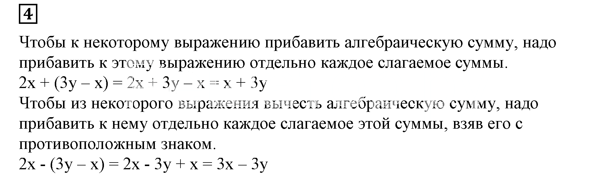 Решение 5. номер 4 (страница 100) гдз по алгебре 7 класс Дорофеев, Суворова, учебник