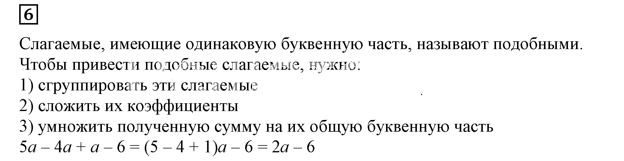 Решение 5. номер 6 (страница 100) гдз по алгебре 7 класс Дорофеев, Суворова, учебник