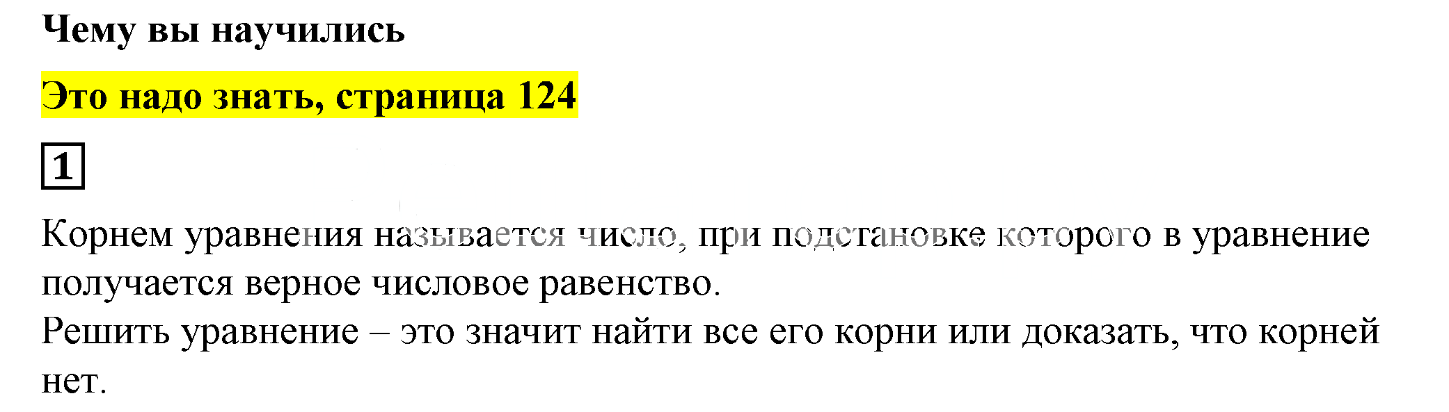 Решение 5. номер 1 (страница 125) гдз по алгебре 7 класс Дорофеев, Суворова, учебник