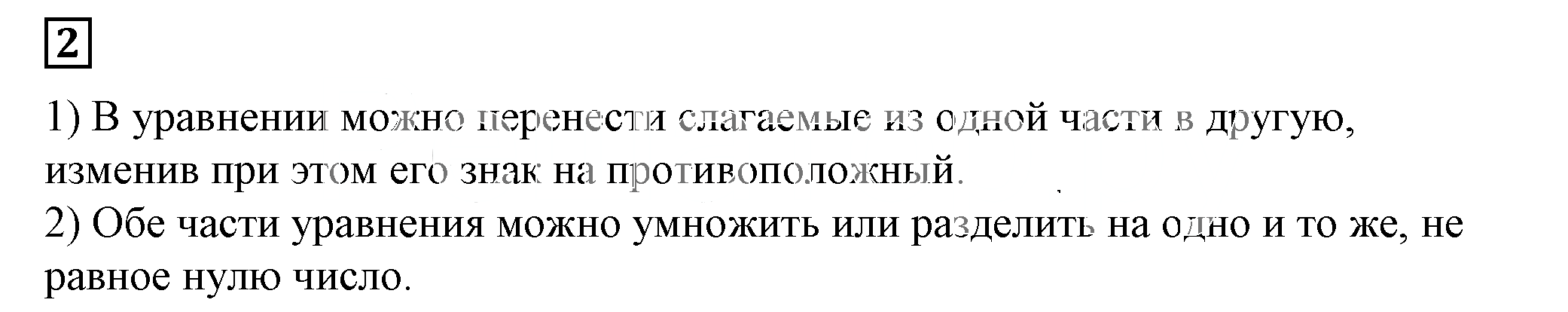 Решение 5. номер 2 (страница 125) гдз по алгебре 7 класс Дорофеев, Суворова, учебник