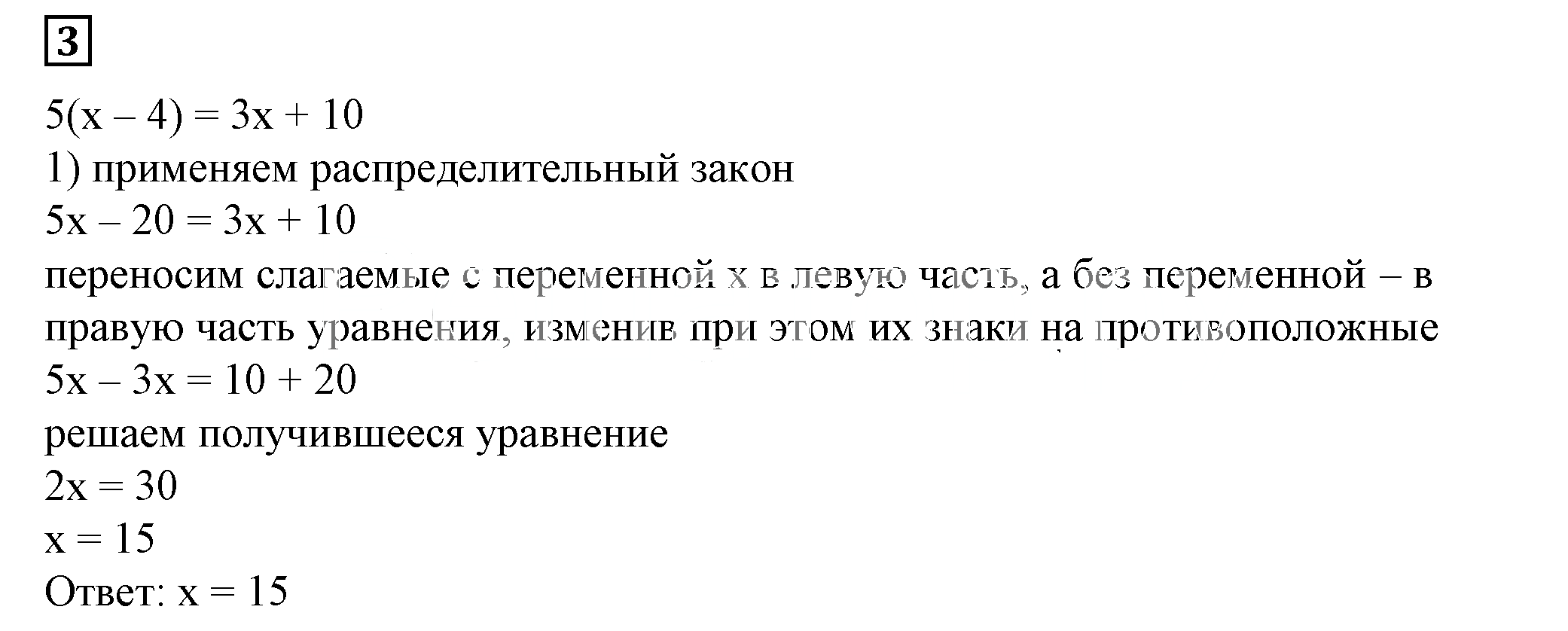 Решение 5. номер 3 (страница 125) гдз по алгебре 7 класс Дорофеев, Суворова, учебник