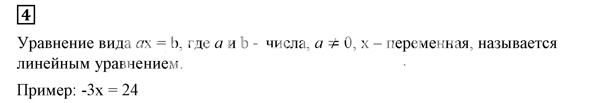 Решение 5. номер 4 (страница 125) гдз по алгебре 7 класс Дорофеев, Суворова, учебник