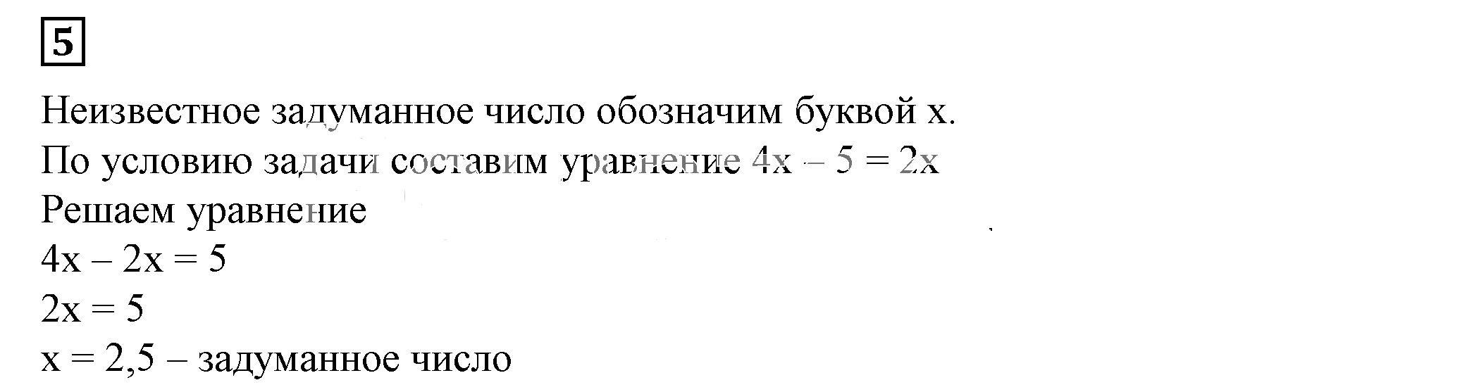 Решение 5. номер 5 (страница 125) гдз по алгебре 7 класс Дорофеев, Суворова, учебник