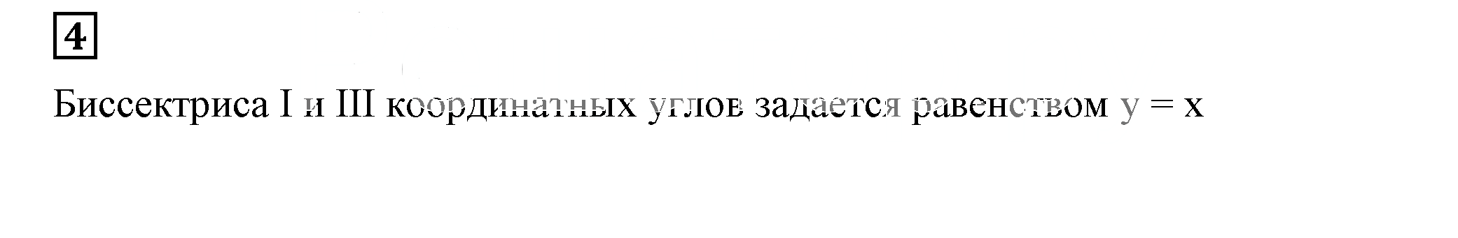 Решение 5. номер 4 (страница 160) гдз по алгебре 7 класс Дорофеев, Суворова, учебник