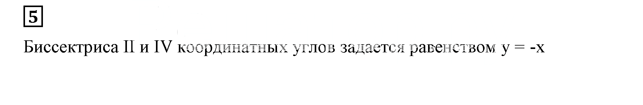 Решение 5. номер 5 (страница 160) гдз по алгебре 7 класс Дорофеев, Суворова, учебник