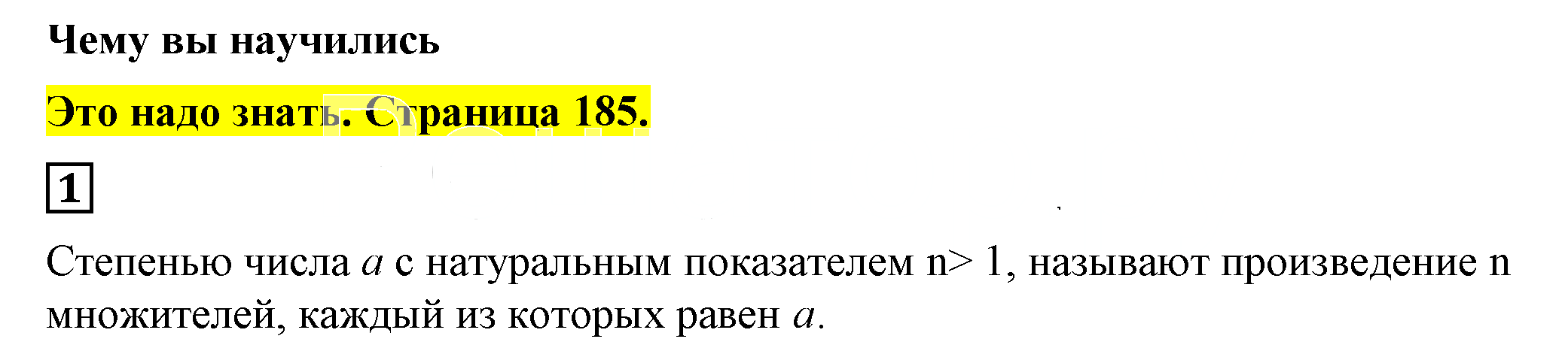 Решение 5. номер 1 (страница 185) гдз по алгебре 7 класс Дорофеев, Суворова, учебник