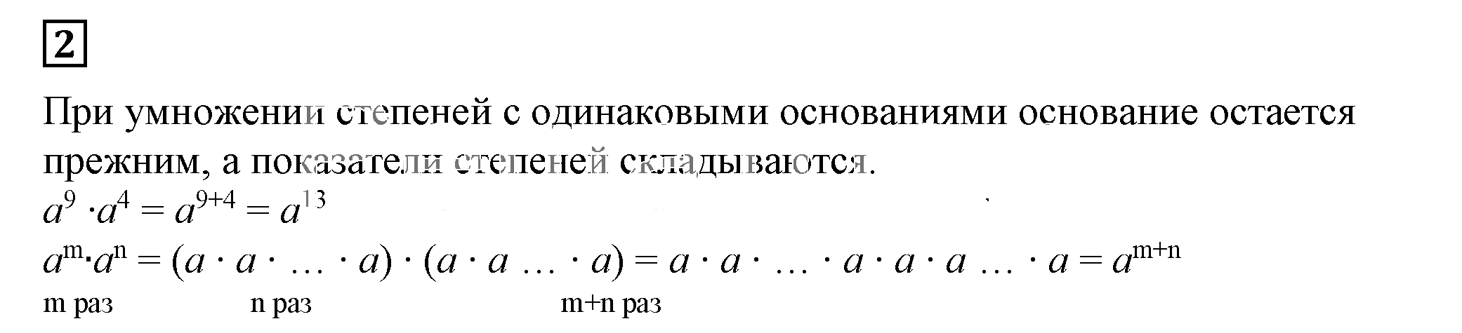 Решение 5. номер 2 (страница 185) гдз по алгебре 7 класс Дорофеев, Суворова, учебник