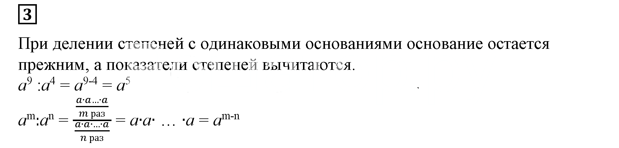 Решение 5. номер 3 (страница 185) гдз по алгебре 7 класс Дорофеев, Суворова, учебник