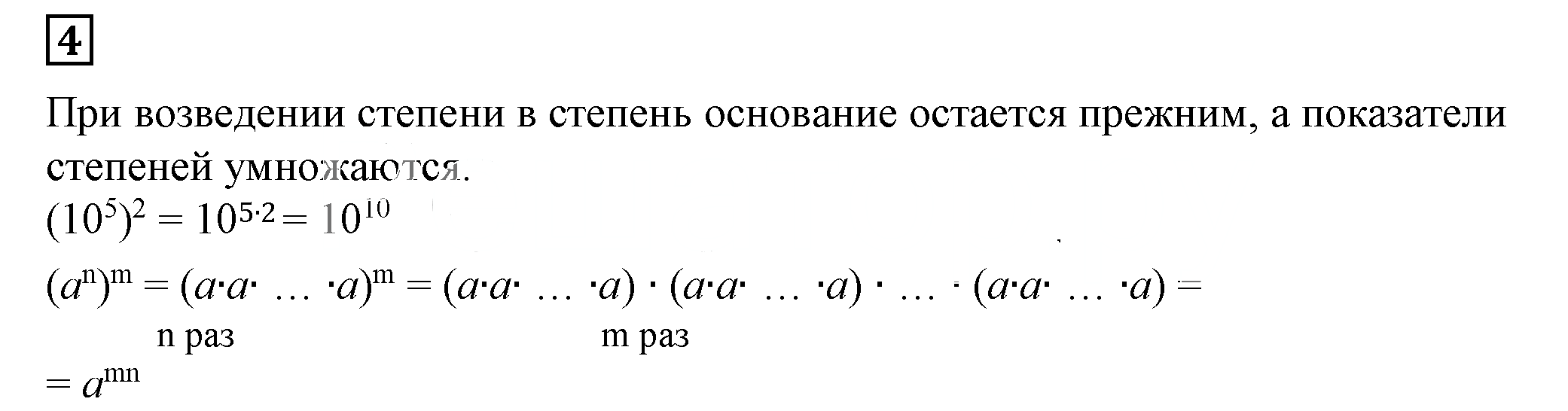 Решение 5. номер 4 (страница 185) гдз по алгебре 7 класс Дорофеев, Суворова, учебник