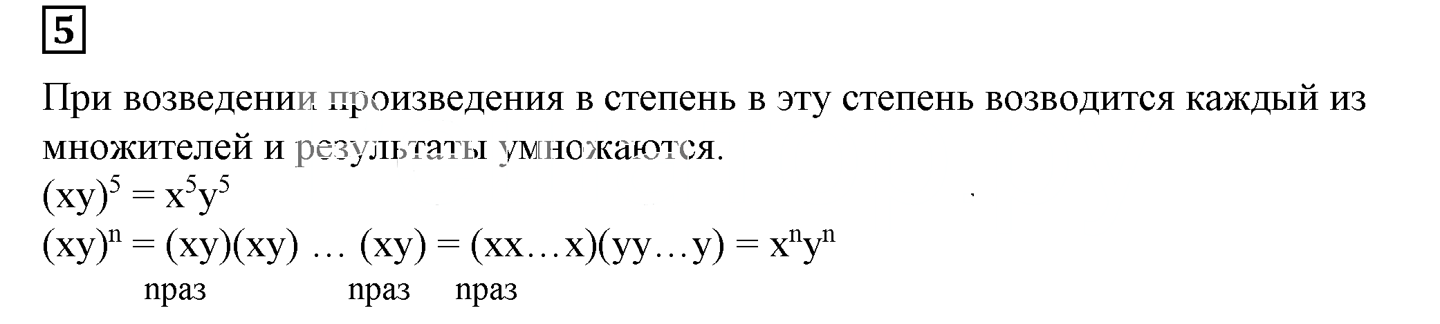 Решение 5. номер 5 (страница 185) гдз по алгебре 7 класс Дорофеев, Суворова, учебник