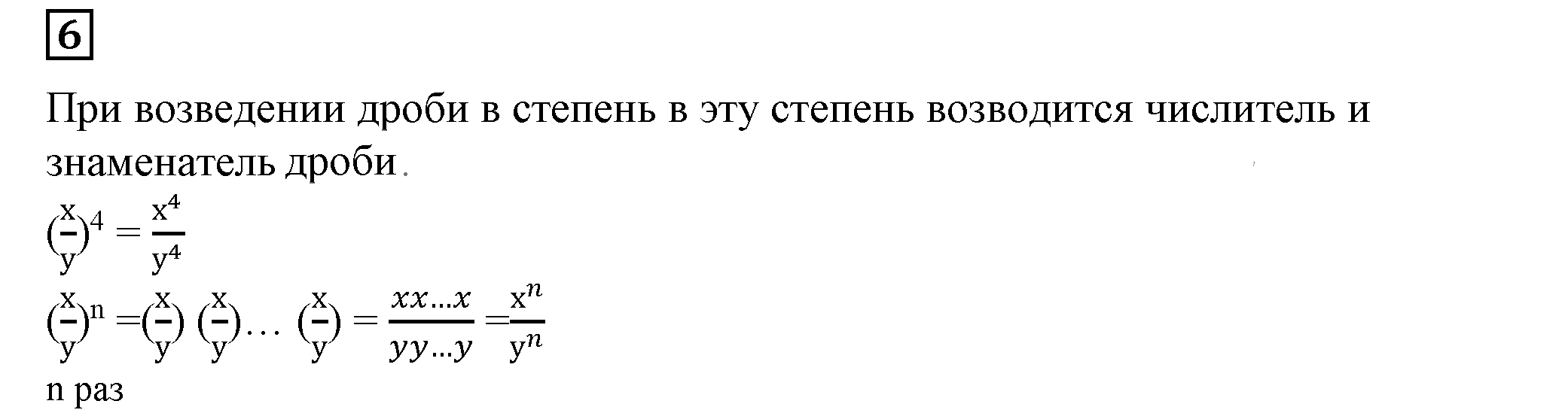 Решение 5. номер 6 (страница 185) гдз по алгебре 7 класс Дорофеев, Суворова, учебник