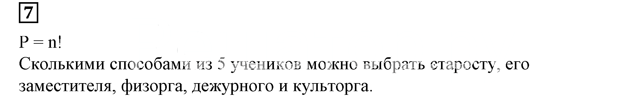 Решение 5. номер 7 (страница 185) гдз по алгебре 7 класс Дорофеев, Суворова, учебник