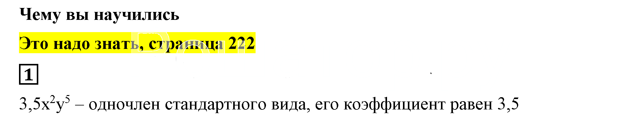 Решение 5. номер 1 (страница 222) гдз по алгебре 7 класс Дорофеев, Суворова, учебник