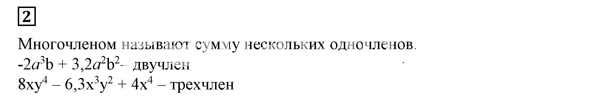 Решение 5. номер 2 (страница 222) гдз по алгебре 7 класс Дорофеев, Суворова, учебник