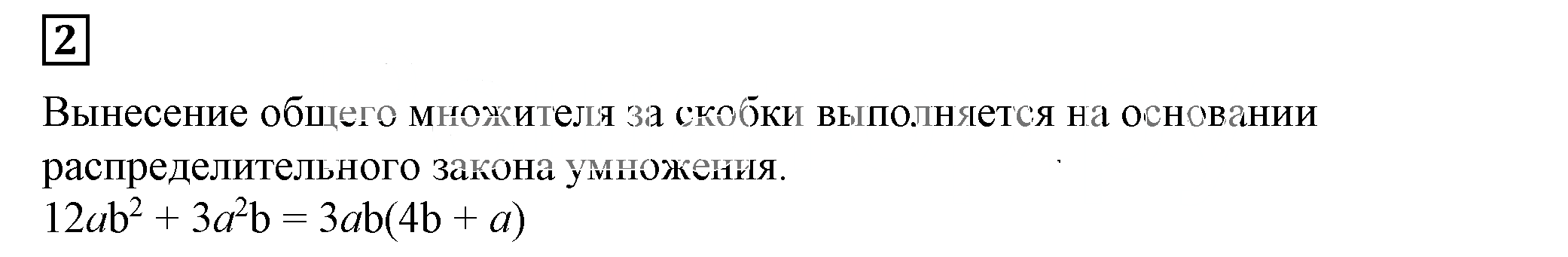 Решение 5. номер 2 (страница 250) гдз по алгебре 7 класс Дорофеев, Суворова, учебник