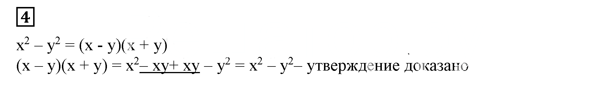 Решение 5. номер 4 (страница 250) гдз по алгебре 7 класс Дорофеев, Суворова, учебник