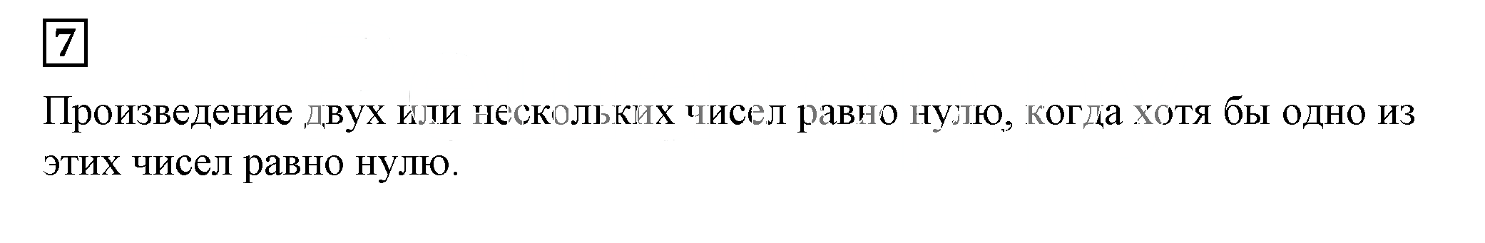 Решение 5. номер 7 (страница 250) гдз по алгебре 7 класс Дорофеев, Суворова, учебник