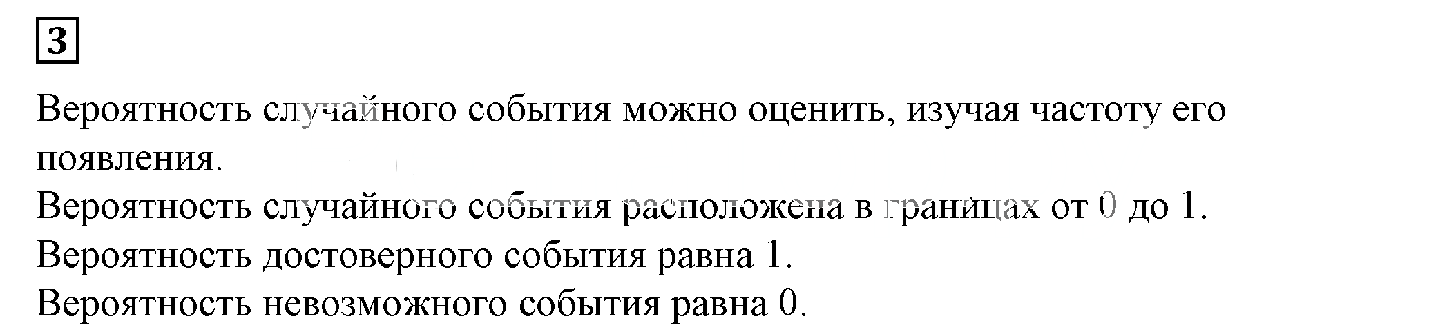 Решение 5. номер 3 (страница 273) гдз по алгебре 7 класс Дорофеев, Суворова, учебник