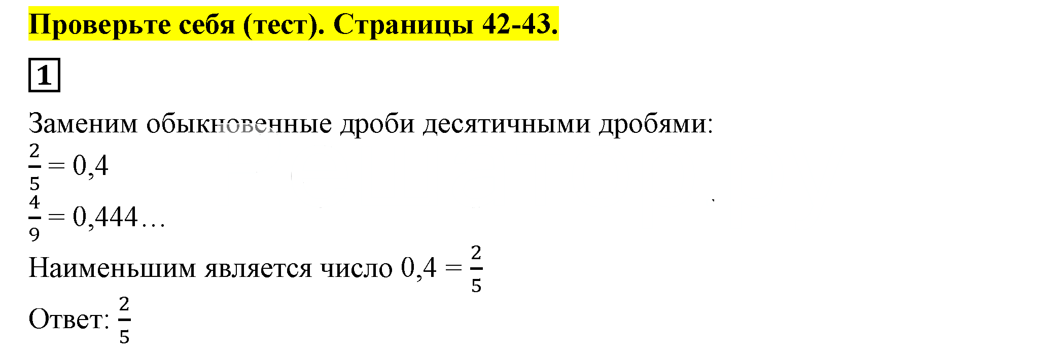 Решение 5. номер 1 (страница 42) гдз по алгебре 7 класс Дорофеев, Суворова, учебник