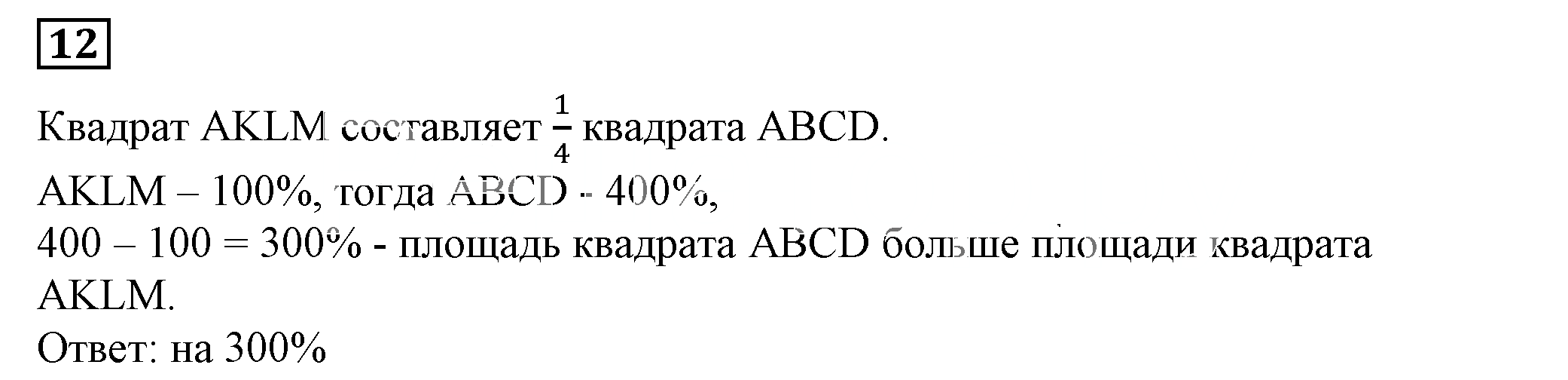 Решение 5. номер 12 (страница 42) гдз по алгебре 7 класс Дорофеев, Суворова, учебник