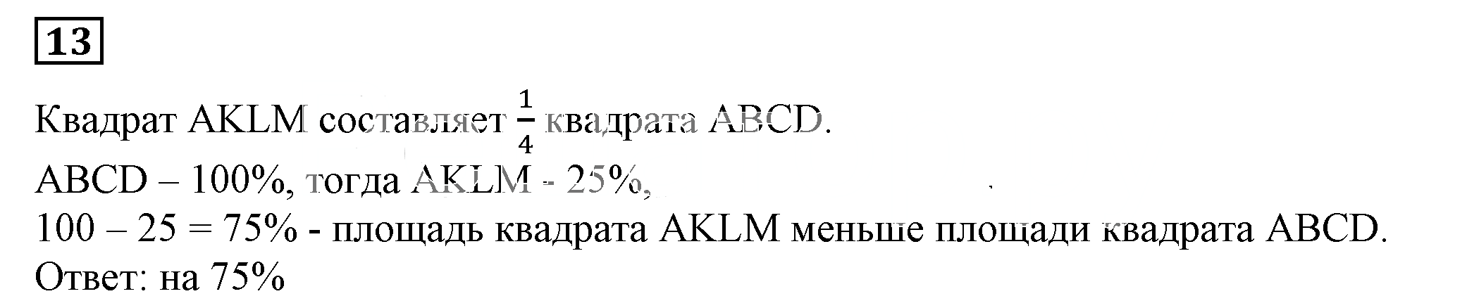 Решение 5. номер 13 (страница 42) гдз по алгебре 7 класс Дорофеев, Суворова, учебник