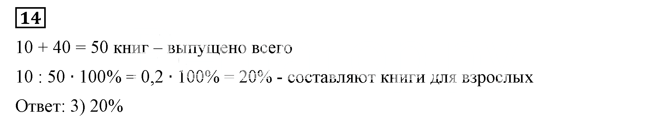 Решение 5. номер 14 (страница 42) гдз по алгебре 7 класс Дорофеев, Суворова, учебник