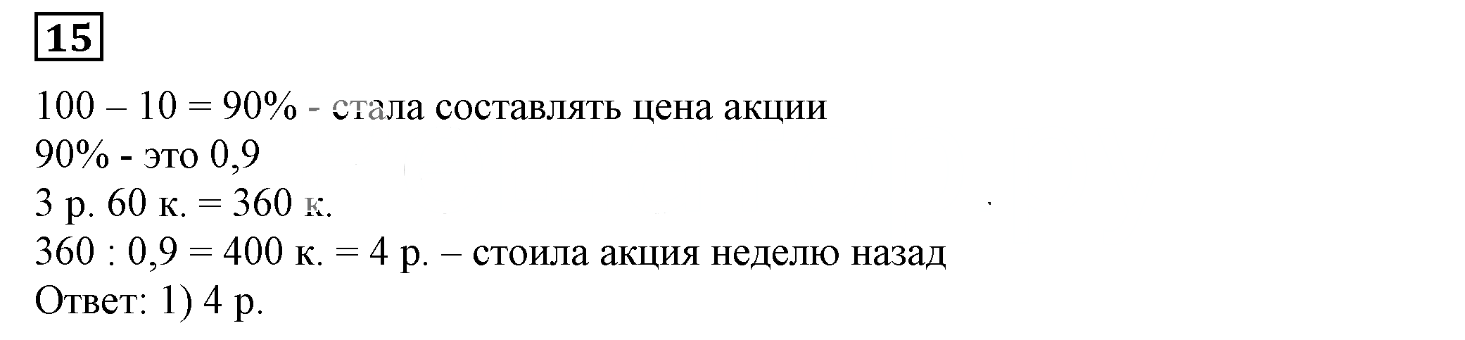 Решение 5. номер 15 (страница 42) гдз по алгебре 7 класс Дорофеев, Суворова, учебник