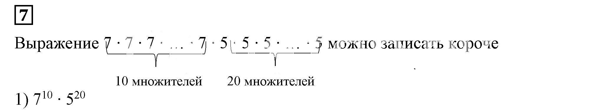 Решение 5. номер 7 (страница 42) гдз по алгебре 7 класс Дорофеев, Суворова, учебник