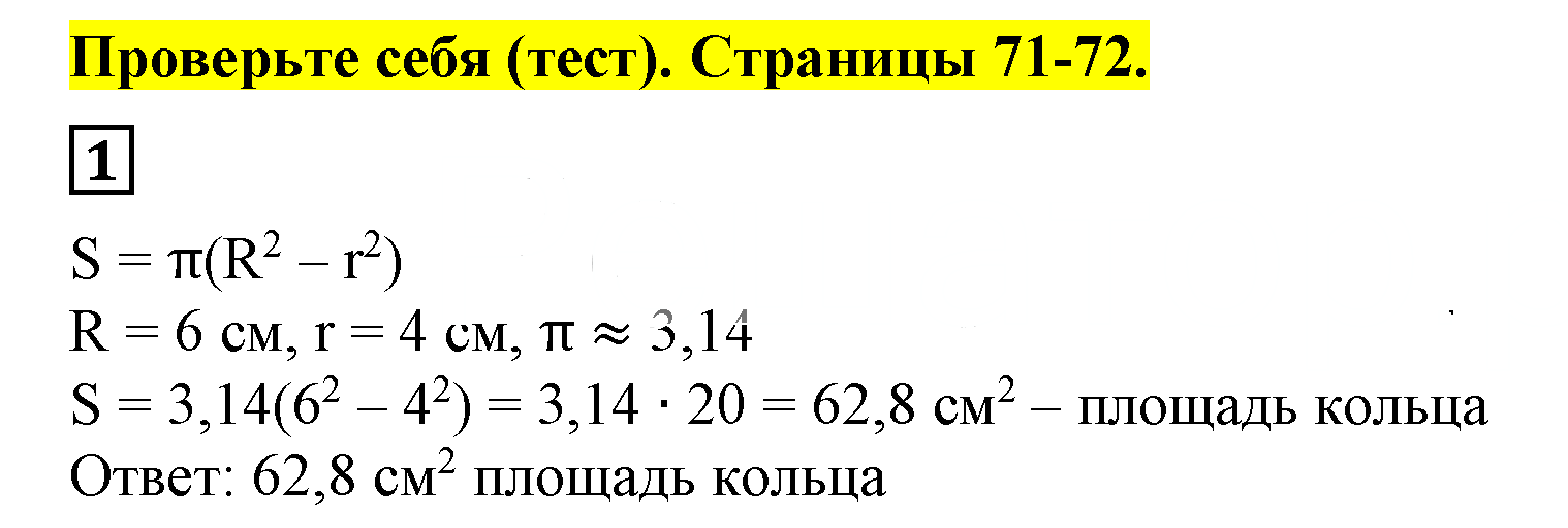 Решение 5. номер 1 (страница 71) гдз по алгебре 7 класс Дорофеев, Суворова, учебник