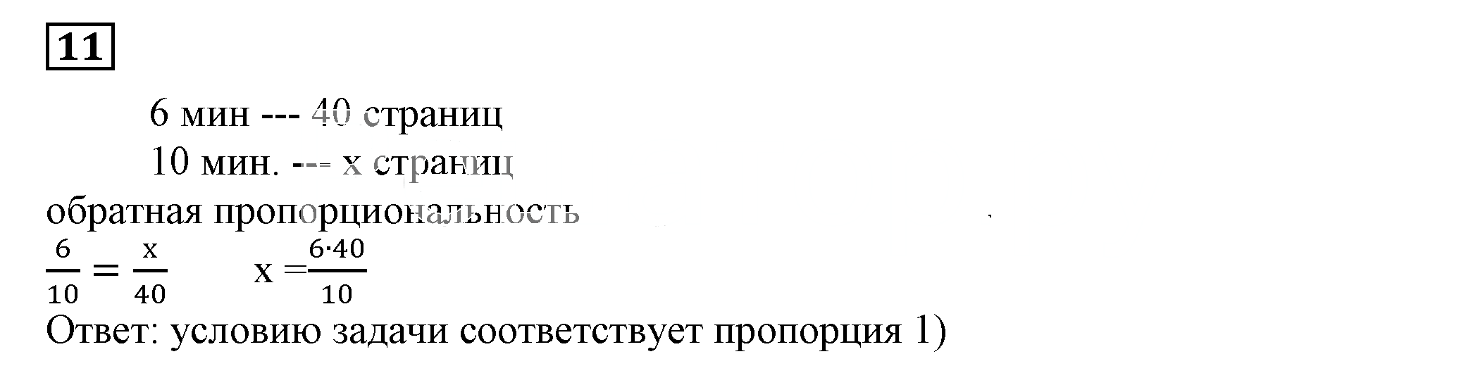 Решение 5. номер 11 (страница 72) гдз по алгебре 7 класс Дорофеев, Суворова, учебник