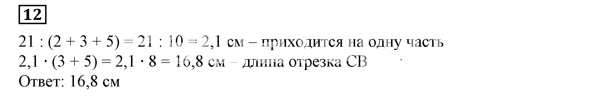 Решение 5. номер 12 (страница 72) гдз по алгебре 7 класс Дорофеев, Суворова, учебник