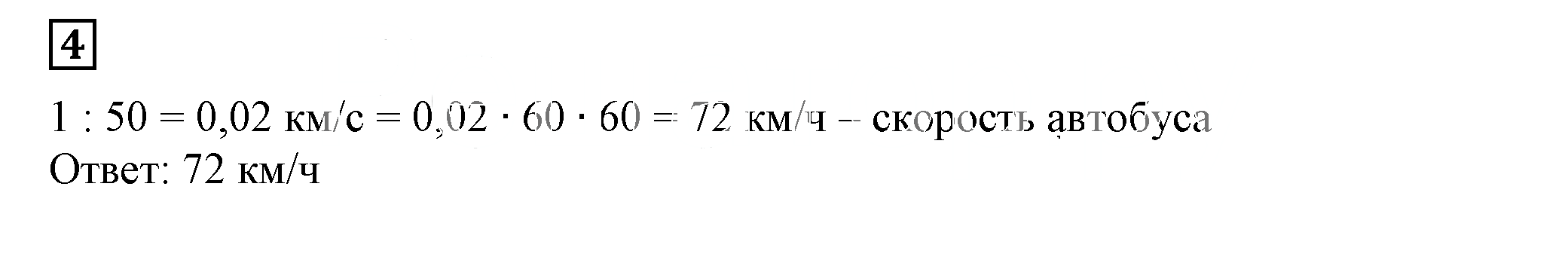 Решение 5. номер 4 (страница 71) гдз по алгебре 7 класс Дорофеев, Суворова, учебник