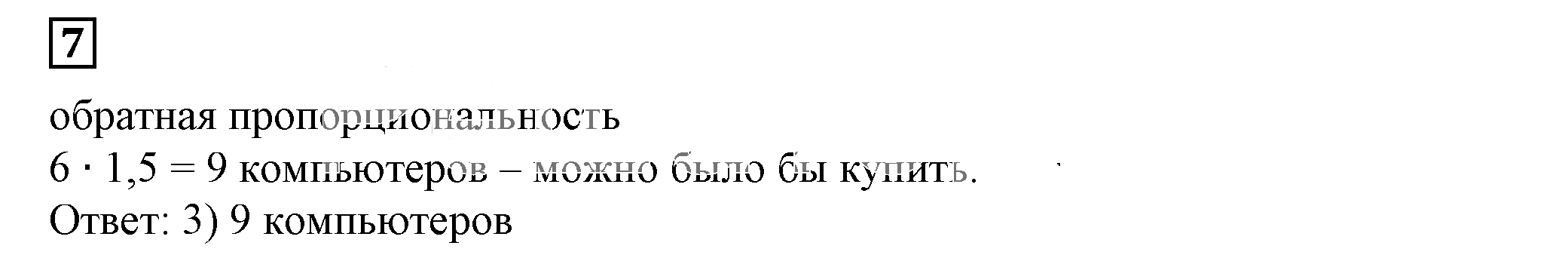 Решение 5. номер 7 (страница 72) гдз по алгебре 7 класс Дорофеев, Суворова, учебник