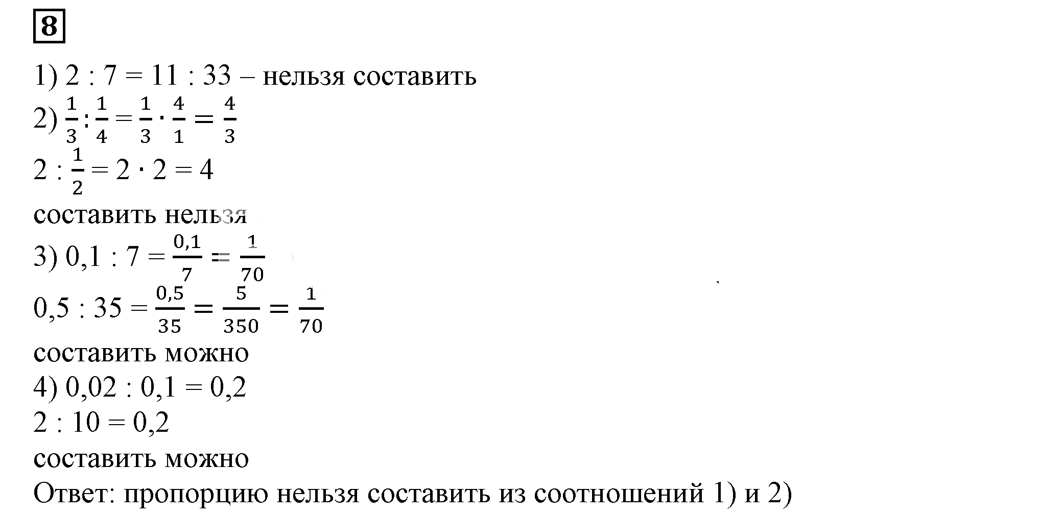 Решение 5. номер 8 (страница 72) гдз по алгебре 7 класс Дорофеев, Суворова, учебник