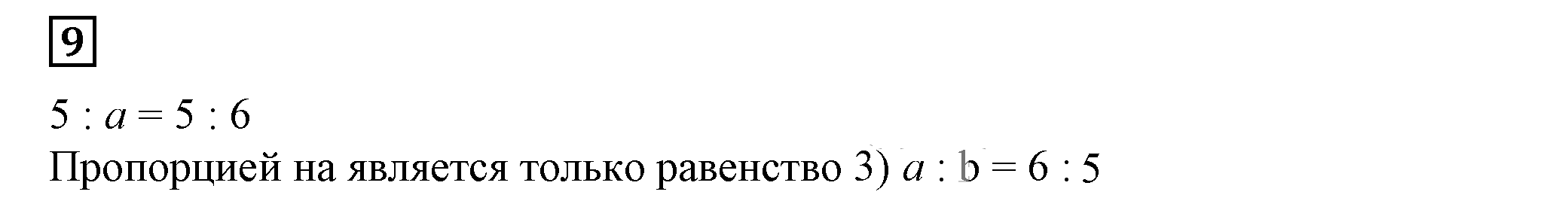 Решение 5. номер 9 (страница 72) гдз по алгебре 7 класс Дорофеев, Суворова, учебник